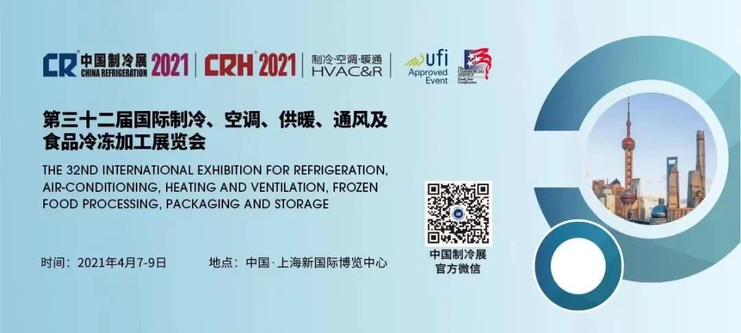 Asistiremos a China Refrigeration 2021 (ESTAND NO. W5G37)